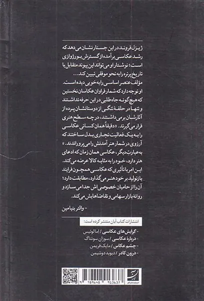جامعه شناسی عکاسی